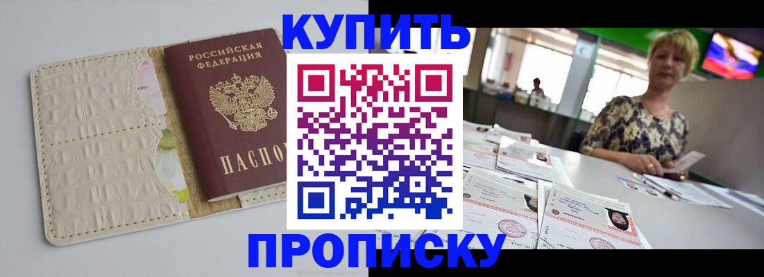 прописка штамп в Каменке