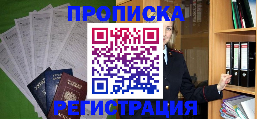 временная регистрация гарантия в Каменке